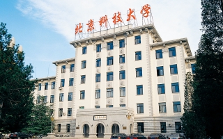 北京科技大學(xué)