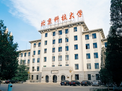 北京科技大學(xué)