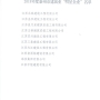 我公司榮獲”2018年度泰州市建筑業(yè)明星企業(yè)”，董事長(cháng)徐葉松榮獲“2018年度泰州市建筑業(yè)優(yōu)秀企業(yè)經(jīng)理”